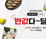 SSG닷컴, 신규·휴면 고객 대상 할인전