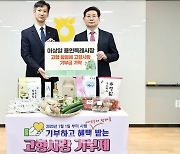 이상일 용인특례시장, 고향 함평에 고향사랑기부금 100만원 전달
