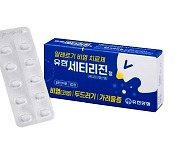 '첫 30정 대용량'…유한양행, 알레르기치료제 유한 세티리진정 출시