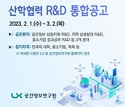 LX공간정보연구원, 공간정보산업 성장·지역상생 R&D 사업 찾는다