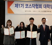 코스닥협회, 제1기 대학생 기자단 발대식 개최 “홍보채널 강화”