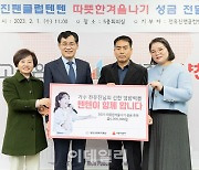[포토] 전유진 팬클럽 텐텐, 양천구에 성금 전달