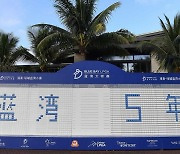 中개최 예정 블루베이 LPGA 대회, 여행 조치 제한 등 여파로 5년째 취소
