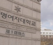 [단독] 오디션 안 왔는데 합격점?…숙대 성악과 강사 채용 논란