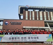 북부산림청, 산불방지 안전 결의대회 개최