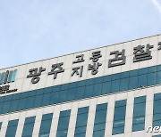 광주지검, 디지털 성범죄 촬영물 1600건 삭제 의뢰
