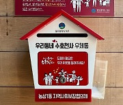 광주 서구 농성1동에 다녀간 수호천사…익명으로 50여만원 기부