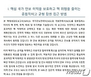 미, 핵태세보고서 이례적 한글판 게시…"신뢰 가능한 핵억제"