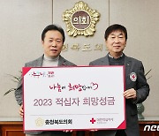 충청북도의회 적십자사 특별회비 300만원 전달
