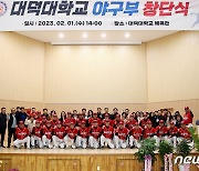 대덕대 야구부 창단…선수 26명, 초대 감독에 전대영