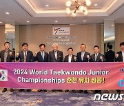 2024년 세계청소년태권도선수권대회, 춘천 개최 확정