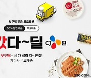 SSG닷컴, 신규고객 할인혜택 ‘펑펑’…"2월엔 반값 알뜰쇼핑 하세요"