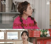 박소현, '초절식 먹방'에도 살쪘다 "2kg 쪘다 쉬면서 빠져" ('밥없니')