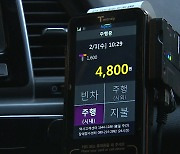 서울 택시요금 인상에 시민들 '한숨'..."서비스도 개선돼야"