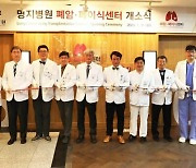 [병원소식] 명지병원, ‘폐암·폐이식센터’ 오픈