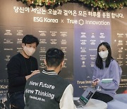 SKT, ESG 스타트업 육성…글로벌 확장까지 지원
