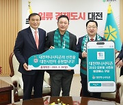 대전 이장우 시장, 대전하나시티즌 모바일 시즌권 '원큐패스' 구매