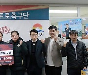 김천시청 스포츠산업과, '승격 기원' 김천 시즌 티켓북 구매