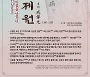 공주시, 2월의 역사 인물 '동주 성제원' 선정