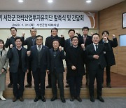 서천군, 민관합동 전략산업 투자유치단 발족