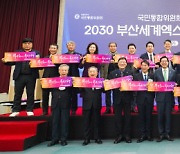 김한길 "2030부산엑스포 유치 성공, 국민통합의 길"