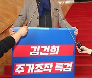 `김건희 특검` 사활 건 민주… 국면전환 카드 통할까