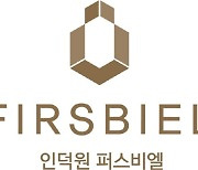 대우·GS·롯데건설 컨소시엄, `인덕원 퍼스비엘` 3월 분양