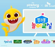 SK브로드밴드, IPTV 전용 '핑크퐁 놀이교실' 출시