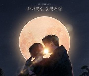 MZ수채학, 설렘 감성 그린다…오늘(1일) '하나뿐인 운명처럼' 발매