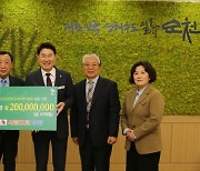 부영그룹, '2023 순천만 국제정원박람회' 2억원 기부