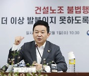 원희룡 "건설현장 불법행위 끝까지 추적"