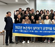 "청년 귀농인, 전남으로 오세요"… 창업자금 최대 3억