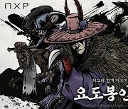 무협 방치 RPG ‘요도봉인기’ 출시…韓 정통 상징 대거 등장