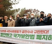 검찰, 국가보안법 위반 혐의 전북민중행동 하연호 대표 기소