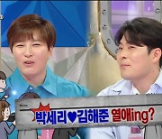 ‘라디오스타‘ 김해준, 스캔들 해명...박세리에 “오늘 나랑 썸 타고 가자”