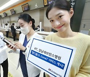 KT, 병원 전용 커뮤니케이션 플랫폼 '엠디콜' 서비스 시작
