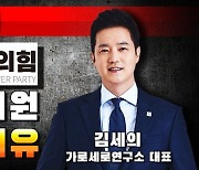 김기현 '가세연' 김세의 최고위원 출정식 참여...장소는 MBC 광장