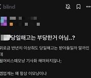 "당일 해고 통보" 쿠키런 개발사 논란…류호정 "환장스럽다"
