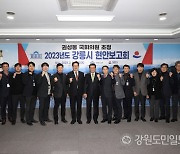 강릉시, 권성동 의원에 지역 현안사업 적극 지원 요청