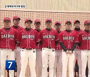 대전권 최초 대덕대 야구부 창단