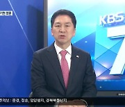 [뉴스초대석] ‘국민의힘 당권 주자’ 김기현 의원에게 듣는다