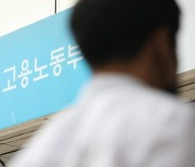 고용부 "노조, 회계 점검 결과 보고하라"…한국노총 "법적 대응 불사"