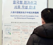 중국, 한국발 입국자 중 자국인만 쏙 빼고 검사…노골적 차별