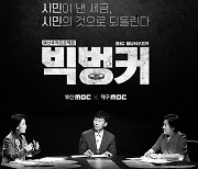 한국PD연합회 "부산시 '빅벙커' 공익성 존중하라"