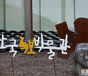 [포토친구] 한국족보 박물관