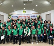 평택시새마을회, 2023 정기총회 개최