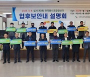 농협중앙회 이천시지부, 조합장선거 입후보안내 설명회 개최