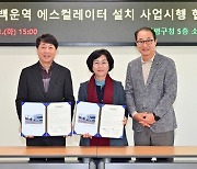 인천 부평구, 한국철도공사와 백운역 2번 출구 에스컬레이터 설치 협약