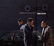 ‘대외비’, 3월 1일 개봉 확정…조진웅X이성민X김무열의 강렬한 티저 포스터