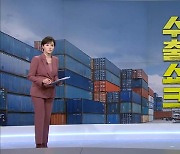 MBN 뉴스7 오프닝 '수출·물가 쇼크' - 2월 1일